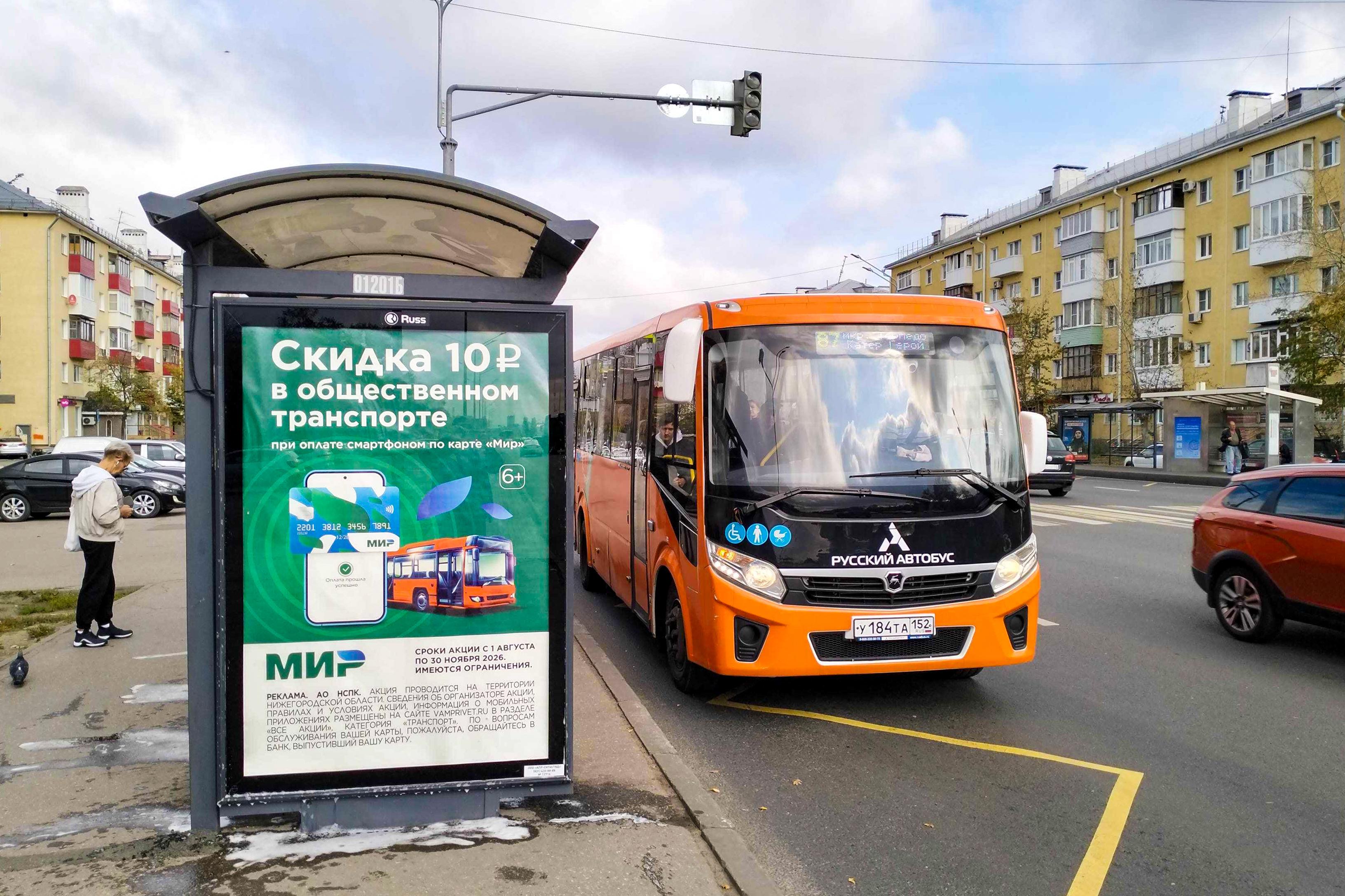 Остановки — Сторона А