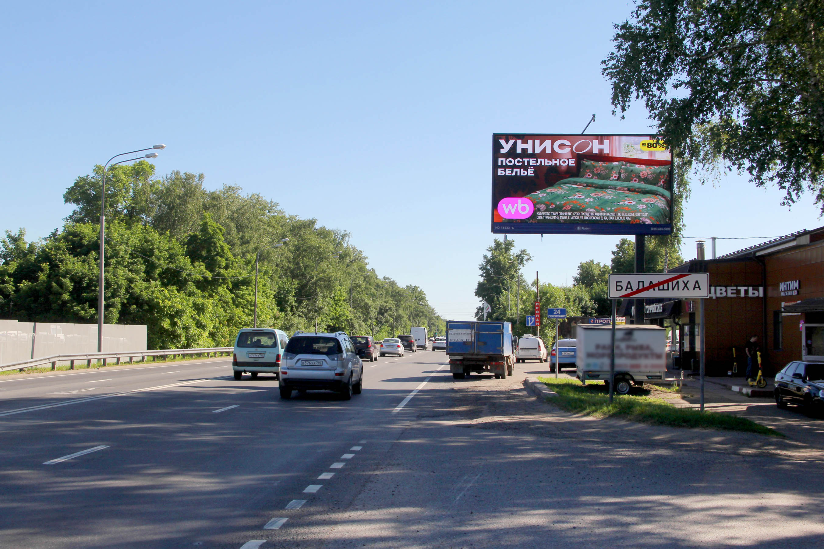 Билборды — Сторона А